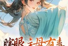 跪求主角是端木静姝的小说书名叫什么-小智文学