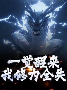 女尊人夫：被逆徒强推的白衣剑仙免费阅读(叶尘渊江月寒)小说免费读最新章节