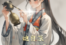 她自深渊凝视最新章节阅读她自深渊凝视(闻人玥宋沉)试读更新章节-小智文学