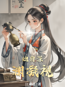 她自深渊凝视最新章节阅读她自深渊凝视(闻人玥宋沉)试读更新章节