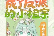 (全文)重生后她成了反派的小祖宗苏软全本免费在线阅读-小智文学