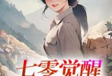 七零觉醒:远离渣男搞事业推荐完结小说七零觉醒:远离渣男搞事业(程月宁顾庭樾)免费小说全本-小智文学