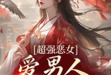 娘娘撩人魅惑，帝王纵情堕落苏婧瑶君泽辰最新完结小说，娘娘撩人魅惑，帝王纵情堕落全本免费在线阅读-小智文学