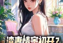 渣妻情窦初开顾行舟顾行舟江揽月免费小说渣妻情窦初开顾行舟推荐完结小说-小智文学