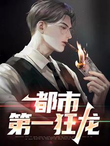 (全文)都市第一狂龙秦独行楚筎霜最新完结小说都市第一狂龙免费阅读