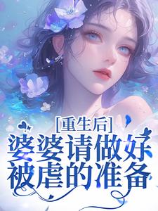 (全文)重回18岁，我要换个活法（李建设）试读更新章节重回18岁，我要换个活法免费小说