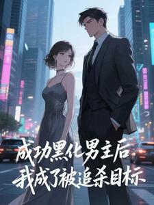 (全文)快穿：男主事业心呢，怎么全是恋爱脑完结小说推荐迦扬厄洛斯全本书籍阅读