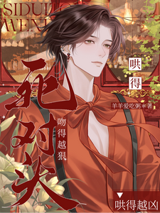 (全文)死对头吻得越狠，哄得越凶（陆灼）免费小说死对头吻得越狠，哄得越凶试读更新章节