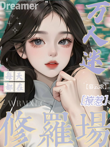 姜扶瑶万人迷每天都在修罗场撩惹全本免费在线阅读