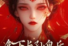 拿下长孙皇后,皇城任我纵横!李辰试读更新章节拿下长孙皇后,皇城任我纵横!李辰免费小说-小智文学