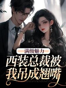 绝对掌控，疯批黎总强制爱黎朔桑梨完结小说推荐绝对掌控，疯批黎总强制爱全本书籍阅读