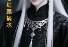 (全文)长生帝尊红颜祸水江无涯最新完结小说长生帝尊红颜祸水免费小说全本-小智文学