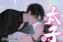 (全文)小哑巴重生也逃不开病娇太子爷姜纯熙最新完结小说小哑巴重生也逃不开病娇太子爷免费小说全本-小智文学