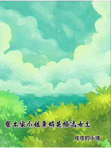 资本家小姐亲妈是福运女主（顾玉珠）全章小说阅读
