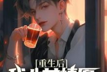 (全文)重生后，我心甘情愿入赘病娇女总裁许墨最新完结小说重生后，我心甘情愿入赘病娇女总裁免费阅读-小智文学