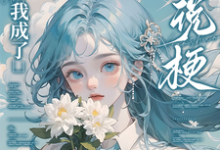 重生后，我成了小说梗集邮册？推荐完结小说，重生后，我成了小说梗集邮册？林曦熙免费小说全本-小智文学