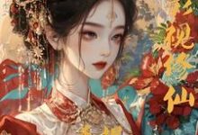 白光莹综影视修仙：手握命运选择签到系统全本免费在线阅读-小智文学