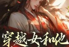 (全文)穿越女和他害我家人?这世先送葬热门小说排行榜,穿越女和他害我家人?这世先送葬谢容瑛全章小说阅读-小智文学