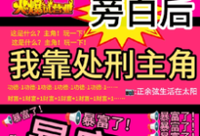 (全文)看见旁白后，我靠处刑主角暴富了热门小说排行榜，看见旁白后，我靠处刑主角暴富了虞栖全章小说阅读-小智文学