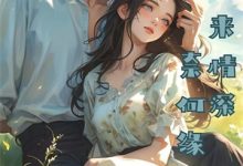 小说《序列：我能驾驭神明》章节免费阅读-小智文学