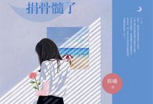 《谁说让男主后悔的方式只有追妻火葬场啊》小说谢君尧连枝章节章节免费在线阅读-小智文学